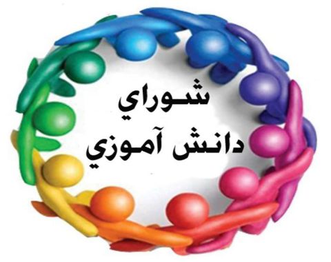 اعلام نتایج بیست و چهارمین دوره انتخابات شورای دانش آموزی