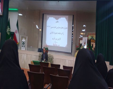 برگزاری جلسه مدیران مدارس امام حسین علیه السلام شهرستان ها در مشهد مقدس
